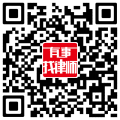 有事找律师公众号二维码