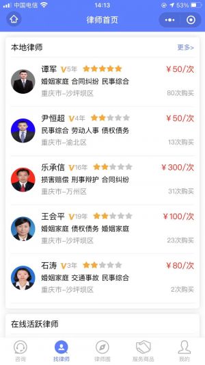 【有事找律师】法律微信公众号开发设计分析