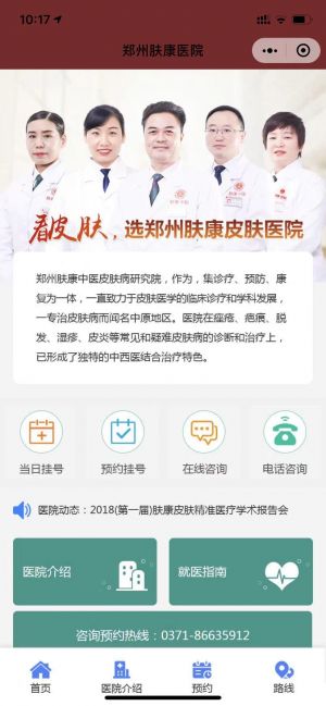 健康公众号开发创意设计欣赏【郑州肤康皮肤专科门诊】