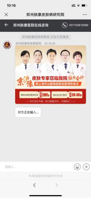 健康公众号开发创意设计欣赏【郑州肤康皮肤专科门诊】