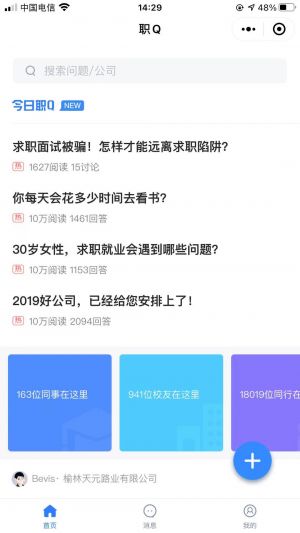 欣赏北京公众号开发【智联招聘】
