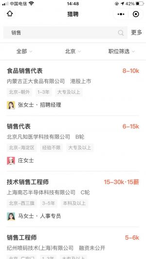 天津微信公众号开发功能分析【猎聘网】