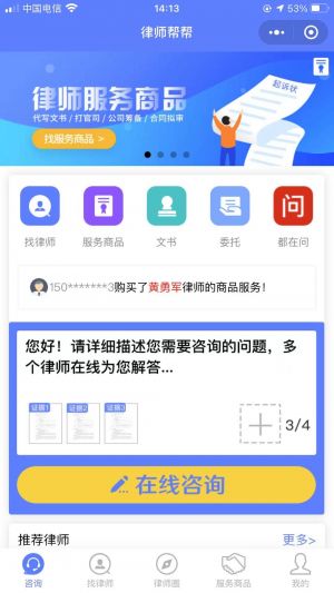 【有事找律师】法律微信公众号开发设计分析