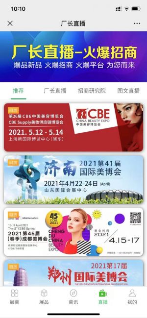 【火爆化妆品招商网】健康公众号开发项目分析