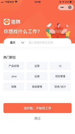 天津微信公众号开发功能分析【猎聘网】