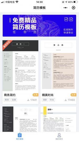 欣赏北京公众号开发【智联招聘】