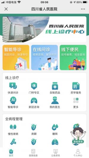 成都公众号开发技术难度分析【四川省人民医院】