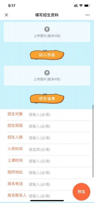 【幼教园长联盟】信阳公众号开发欣赏