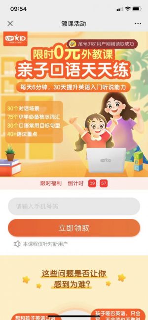 阅读公众号开发功能分析【VIPKID英文亲子阅读】