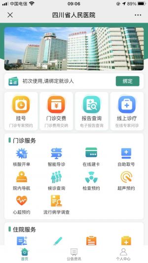 医疗公众号开发_【四川省人民医院】公众号图标