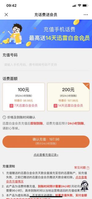 【迅雷会员】深圳微信小程序开发设计欣赏