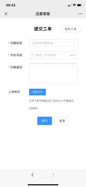 【迅雷会员】深圳微信小程序开发设计欣赏