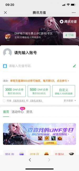 游戏微信公众号开发项目分析【地下城与勇士】