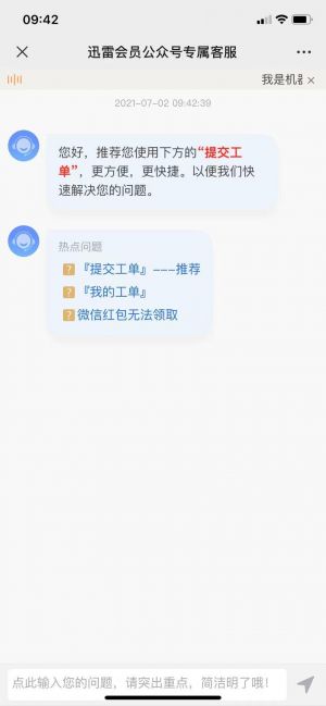 【迅雷会员】深圳微信小程序开发设计欣赏