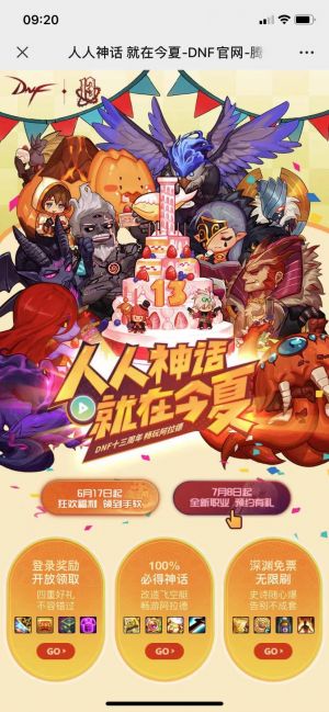 游戏微信公众号开发项目分析【地下城与勇士】