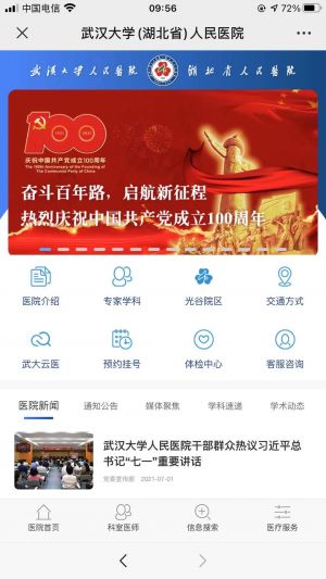 【湖北省人民医院】医疗微信公众号开发设计分析