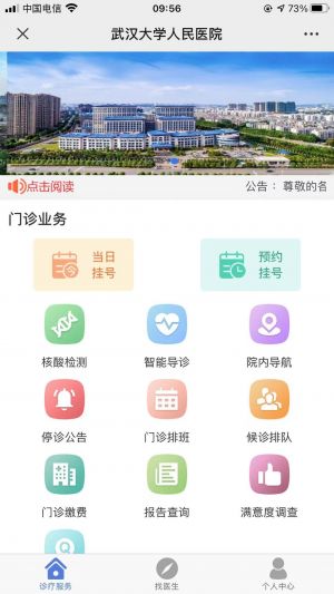 【湖北省人民医院】医疗微信公众号开发设计分析