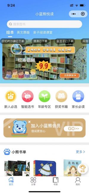河北微信公众号开发设计欣赏【小蓝熊儿童阅读】