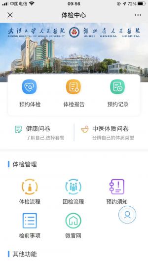 【湖北省人民医院】公众号的企业类型_武汉公众号开发