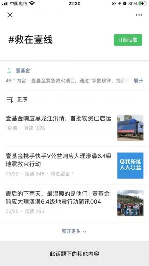 公益微信公众号开发_【壹基金】公众号的企业类型