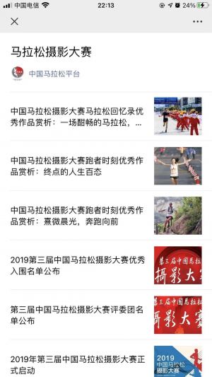 【中国马拉松】公众号图标_体育微信公众号开发