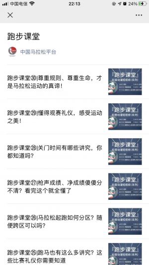 【中国马拉松】公众号图标_北京公众号开发