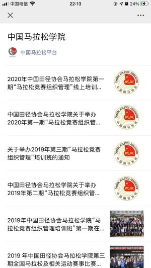【中国马拉松】公众号图标_体育微信公众号开发