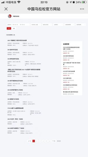 【中国马拉松】公众号图标_北京公众号开发