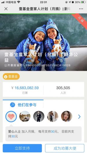 公益微信公众号开发_【壹基金】公众号的企业类型