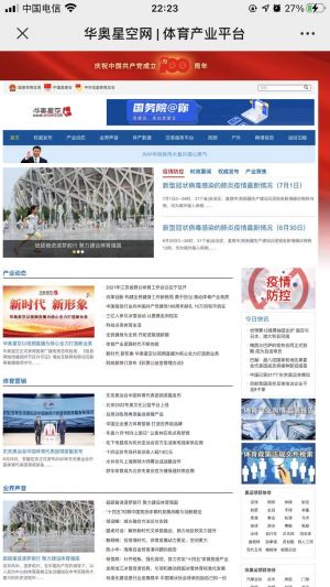 体育公众号开发设计分析【中国奥委会官网】