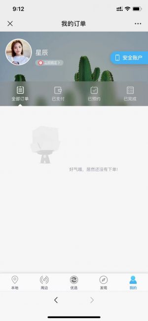 【上海玩乐达人】广州公众号开发技术难度分析
