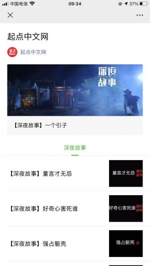 阅读公众号开发功能分析【起点中文网】