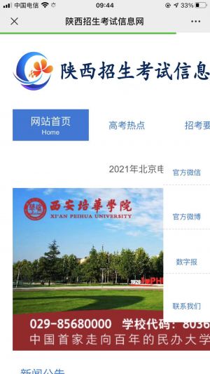 教育微信公众号开发功能分析【陕西考试招生】