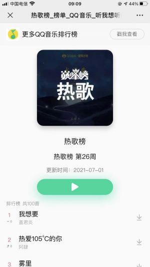 【QQ音乐】公众号客服电话是多少_深圳公众号开发
