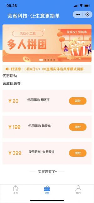 【芸客科技】长沙公众号开发项目分析