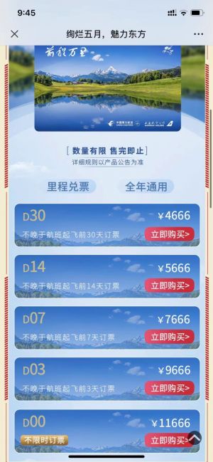 【东航官网】公众号图标_出行公众号开发