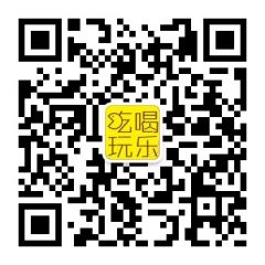 上海玩乐达人公众号二维码