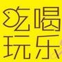 上海玩乐达人公众号图标