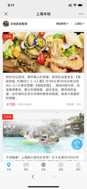 【上海玩乐达人】广州公众号开发技术难度分析