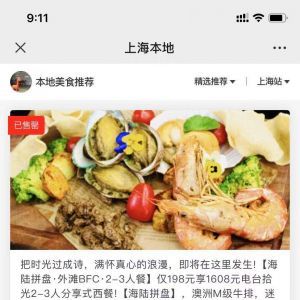【上海玩乐达人】达人微信公众号开发创意设计欣赏