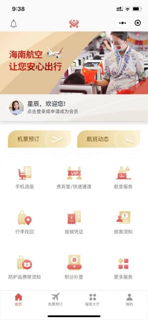 海口公众号开发价格评估【海南航空】