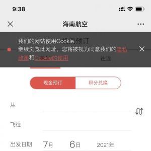 出行微信公众号开发功能分析【海南航空】