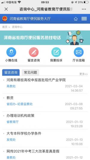 【河南省教育厅】郑州小程序开发价格预估