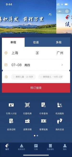 设计欣赏【东航官网】上海微信小程序开发