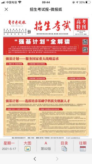 教育微信公众号开发功能分析【陕西考试招生】