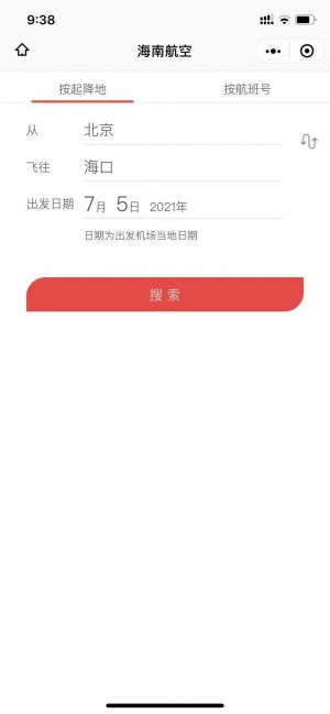 海口公众号开发价格评估【海南航空】