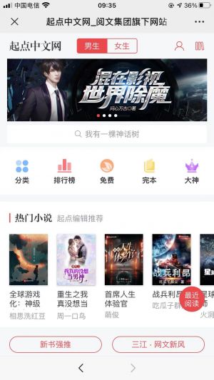 阅读公众号开发功能分析【起点中文网】