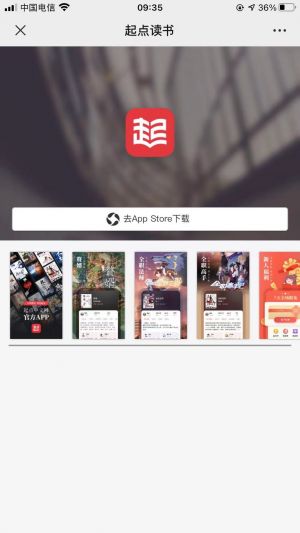 阅读公众号开发功能分析【起点中文网】