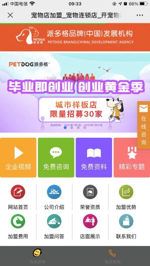 北京微信公众号开发_【派多格宠物】公众号的简介