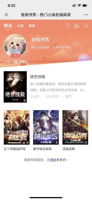 【告别书荒吧】公众号的简介_阅读微信公众号开发